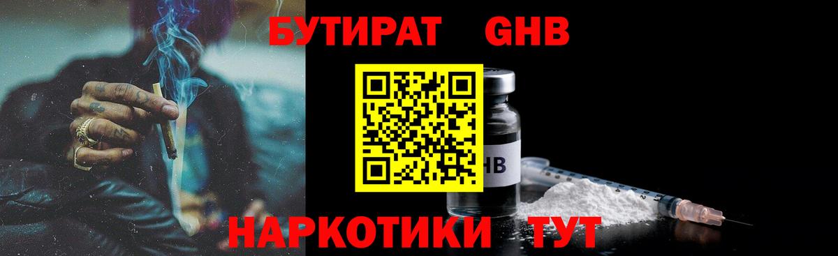 Бутират бутик Гатчина
