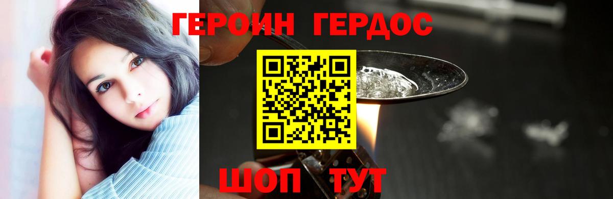 Героин Heroin Гатчина