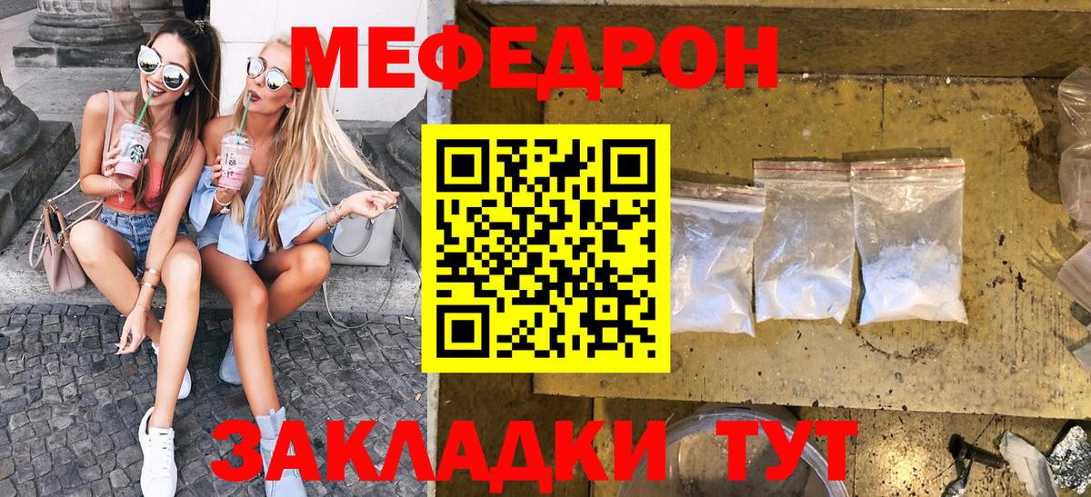 Мефедрон кристаллы Гатчина