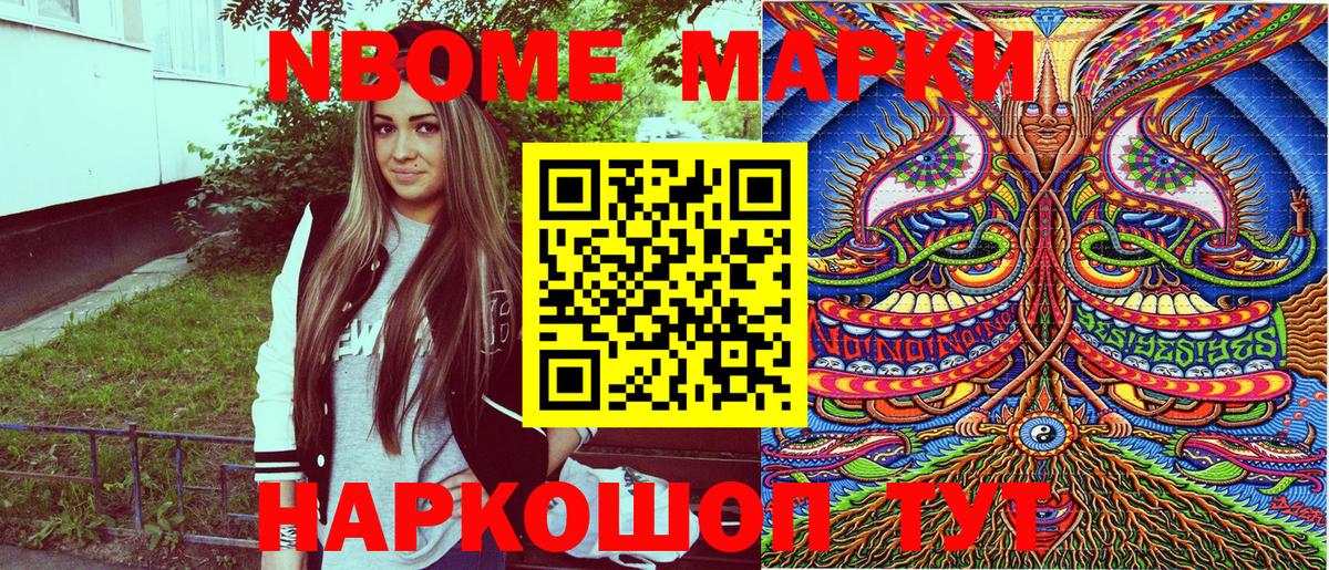 Марки N-bome 1,5мг Гатчина